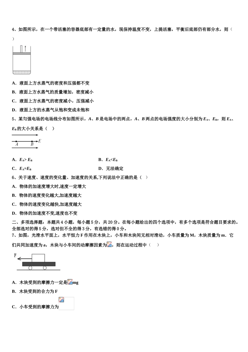 北京丰台区十二中2023学年物理高二下期末预测试题（含解析）.doc_第2页