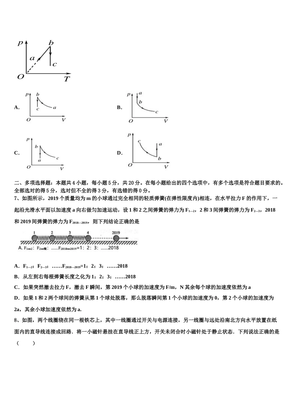 北京市西城区第三十一中学2023学年高二物理第二学期期末质量跟踪监视试题（含解析）.doc_第3页