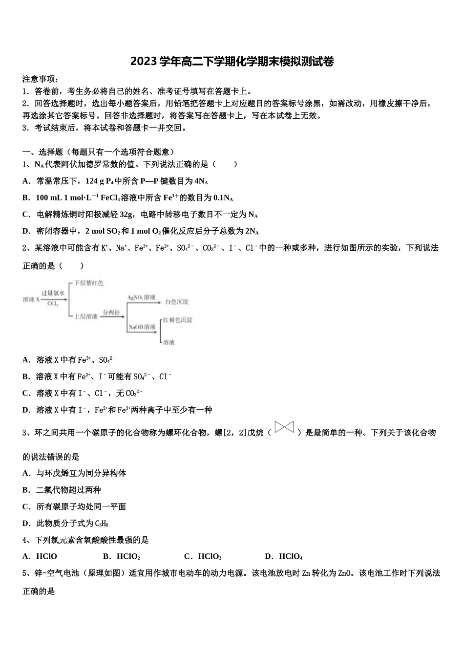 北京市朝阳陈经纶中学2023学年化学高二下期末质量检测模拟试题（含解析）.doc_第1页