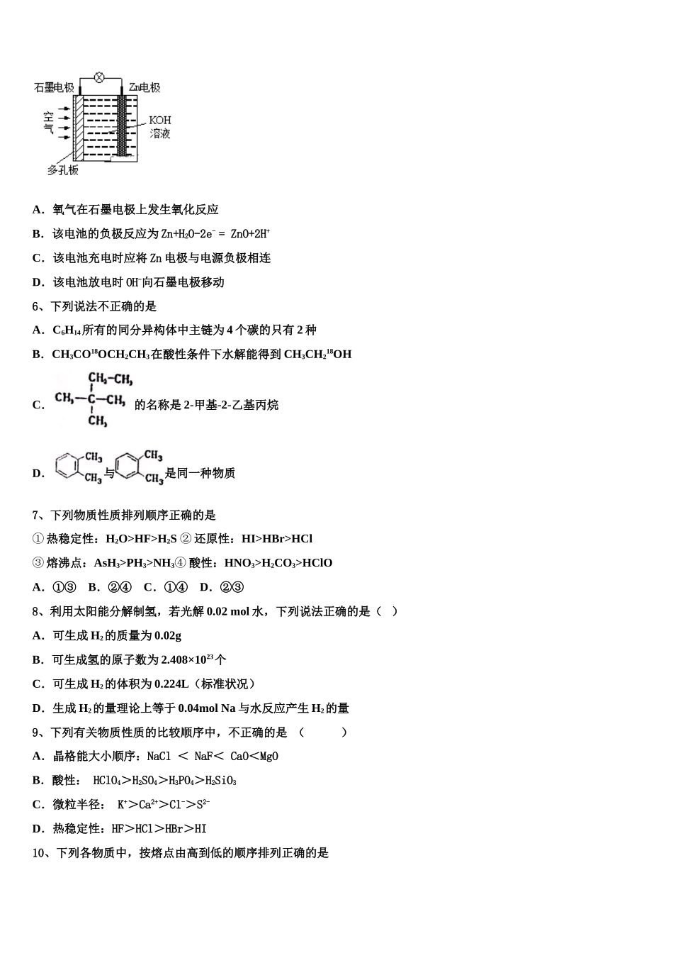 北京市朝阳陈经纶中学2023学年化学高二下期末质量检测模拟试题（含解析）.doc_第2页