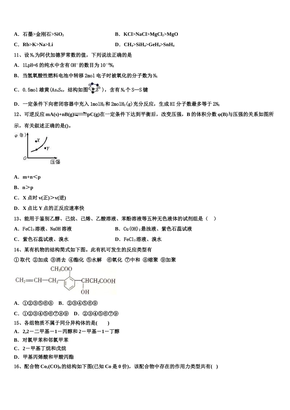 北京市朝阳陈经纶中学2023学年化学高二下期末质量检测模拟试题（含解析）.doc_第3页