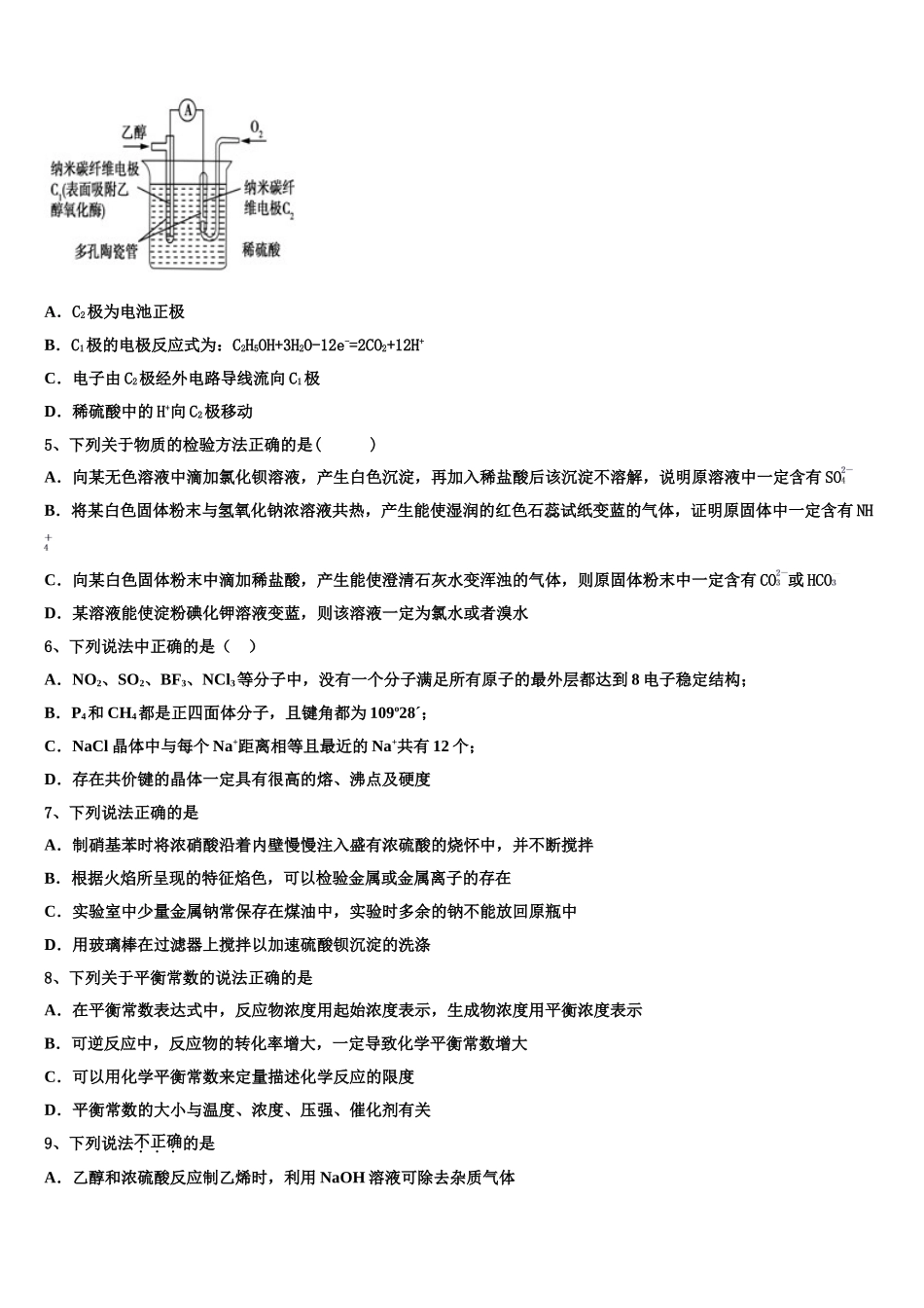 北京市第四十四中学2023学年高二化学第二学期期末质量检测模拟试题（含解析）.doc_第2页