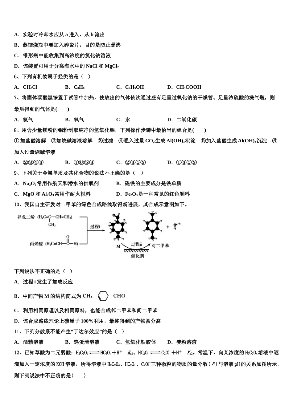 北京市海淀区北方交大附中2023学年化学高二下期末检测模拟试题（含解析）.doc_第2页