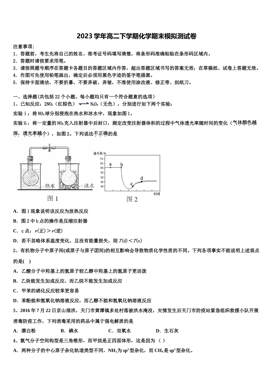北京丰台十二中2023学年化学高二第二学期期末综合测试试题（含解析）.doc_第1页