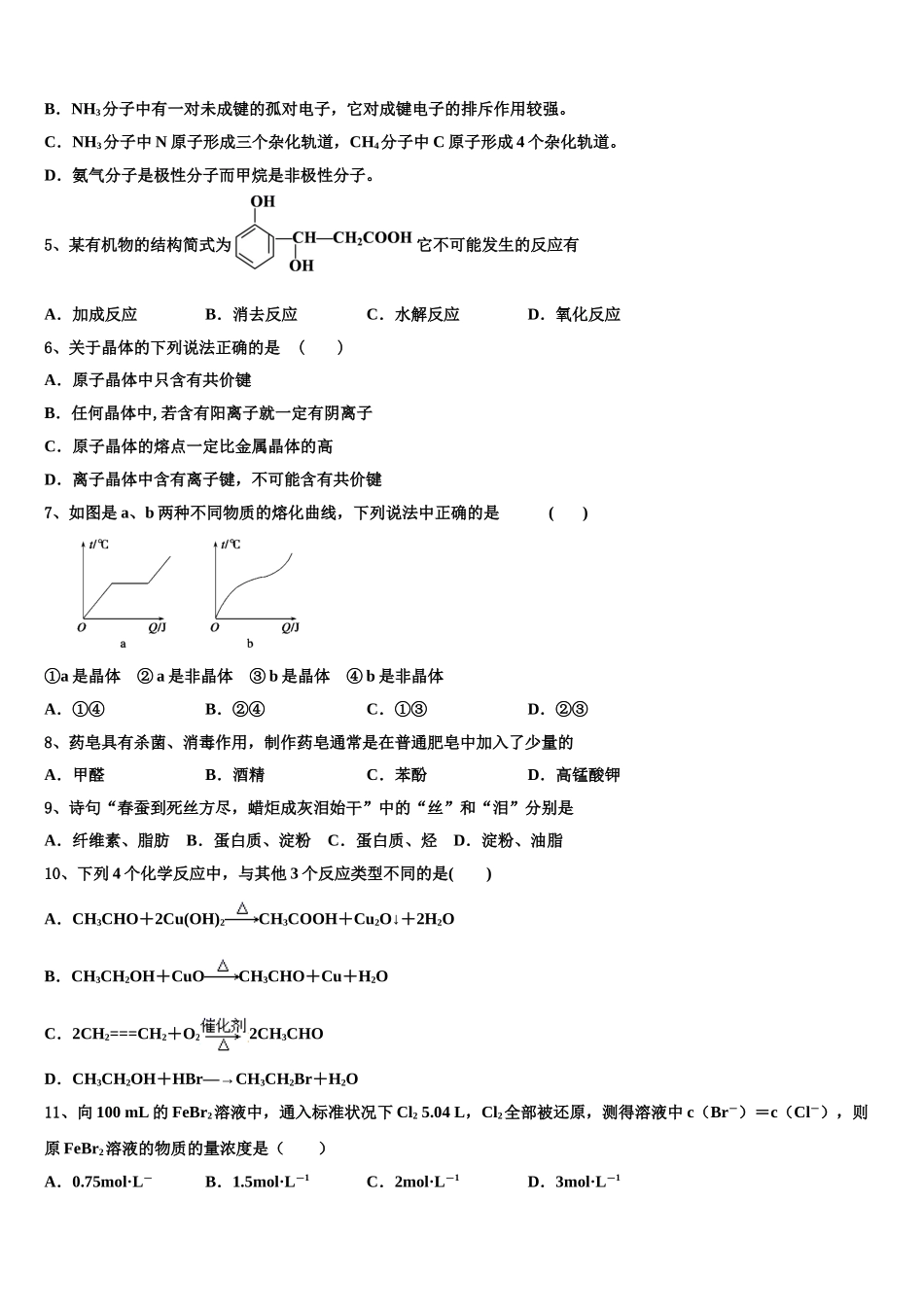北京丰台十二中2023学年化学高二第二学期期末综合测试试题（含解析）.doc_第2页