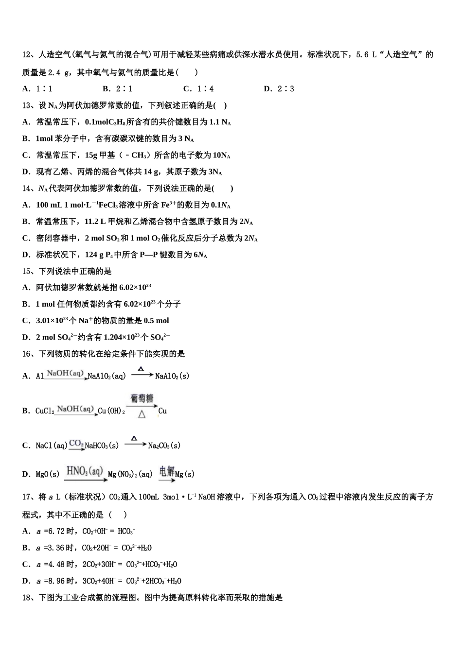 北京丰台十二中2023学年化学高二第二学期期末综合测试试题（含解析）.doc_第3页
