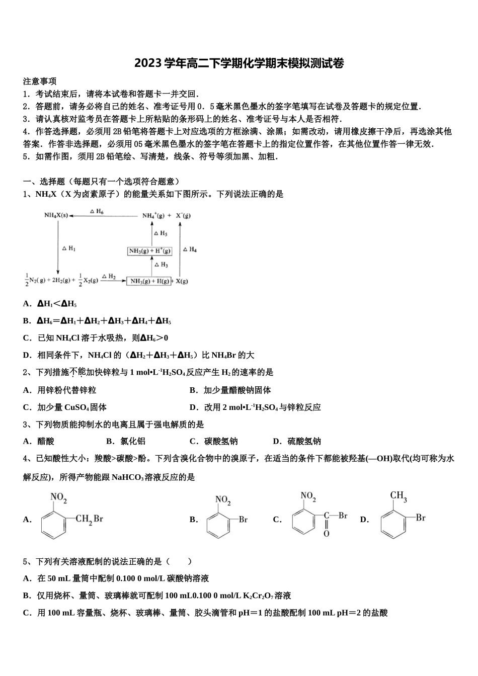 北京师范大学附属实验中学2023学年化学高二下期末经典模拟试题（含解析）.doc_第1页