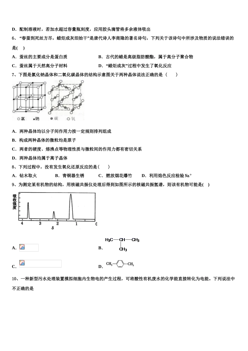 北京师范大学附属实验中学2023学年化学高二下期末经典模拟试题（含解析）.doc_第2页