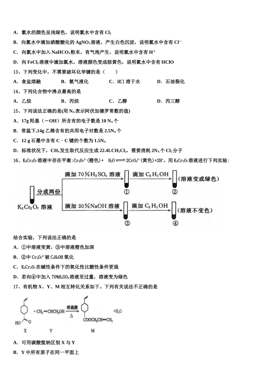 内蒙古自治区乌兰察布市集宁区2023学年高二化学第二学期期末教学质量检测模拟试题（含解析）.doc_第3页