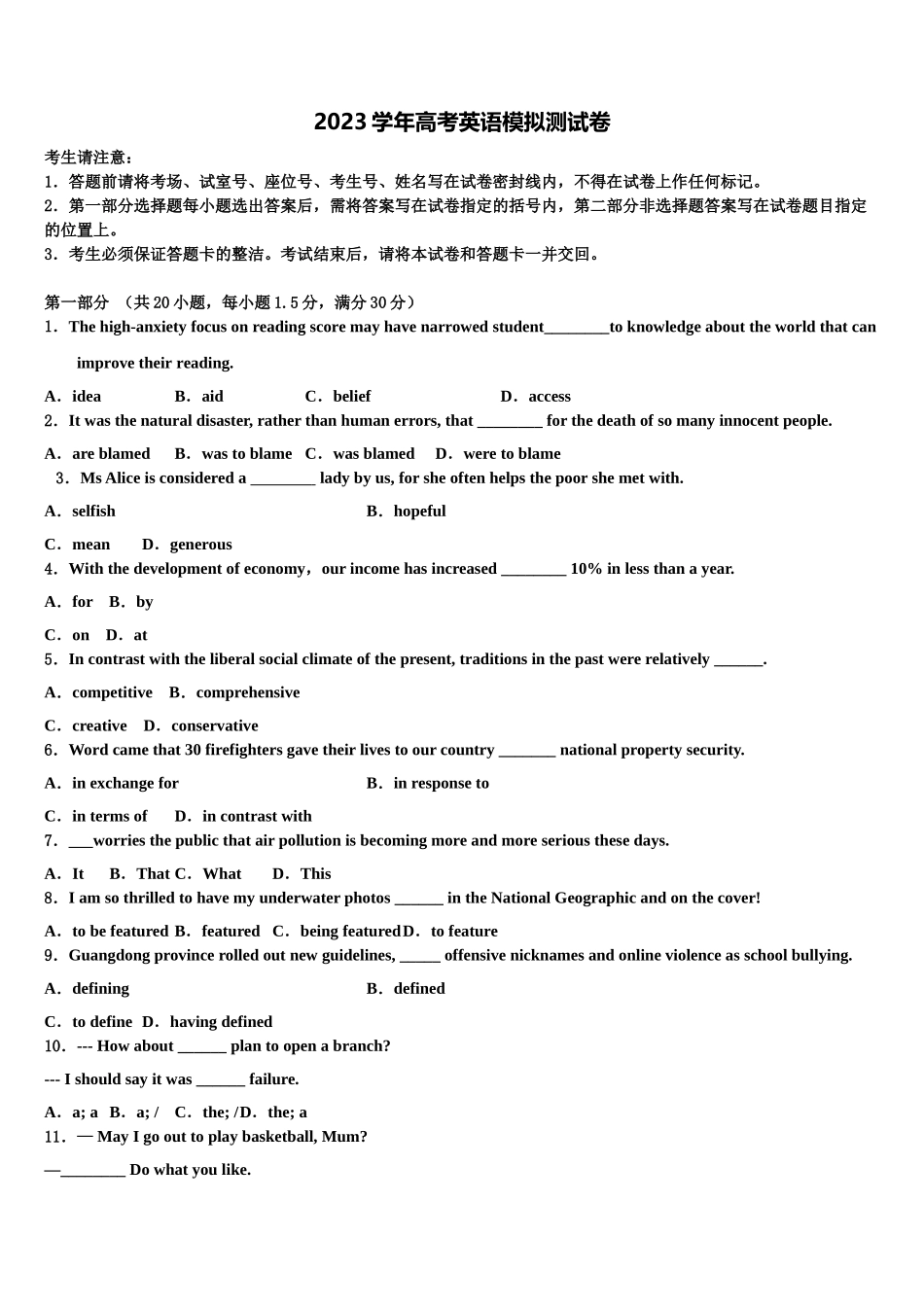 内蒙古自治区赤峰市2023学年高三下学期一模考试英语试题（含解析）.doc_第1页