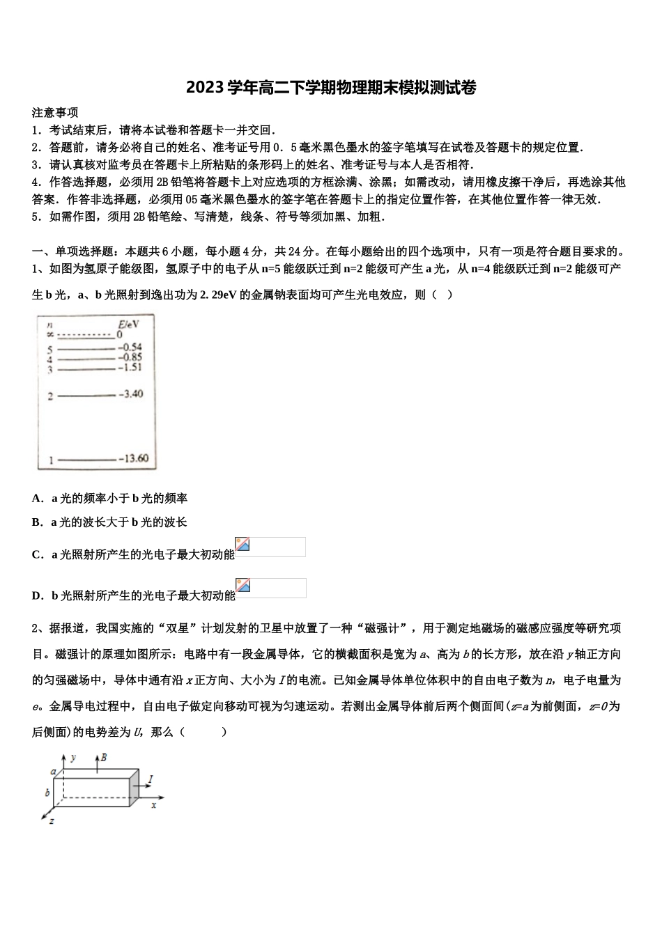 北京市师范大学附属中学2023学年物理高二下期末考试模拟试题（含解析）.doc_第1页