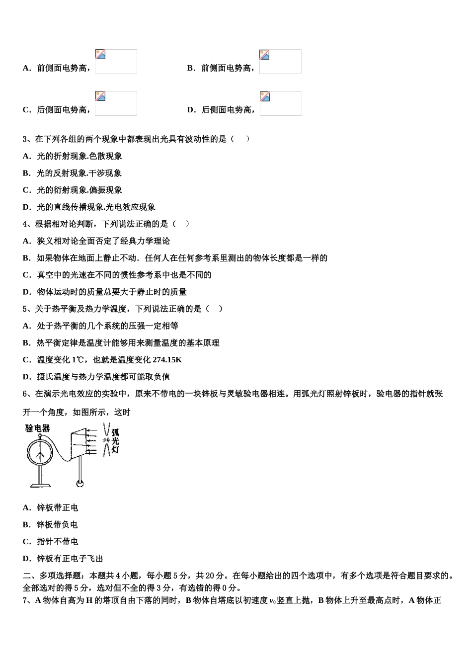 北京市师范大学附属中学2023学年物理高二下期末考试模拟试题（含解析）.doc_第2页