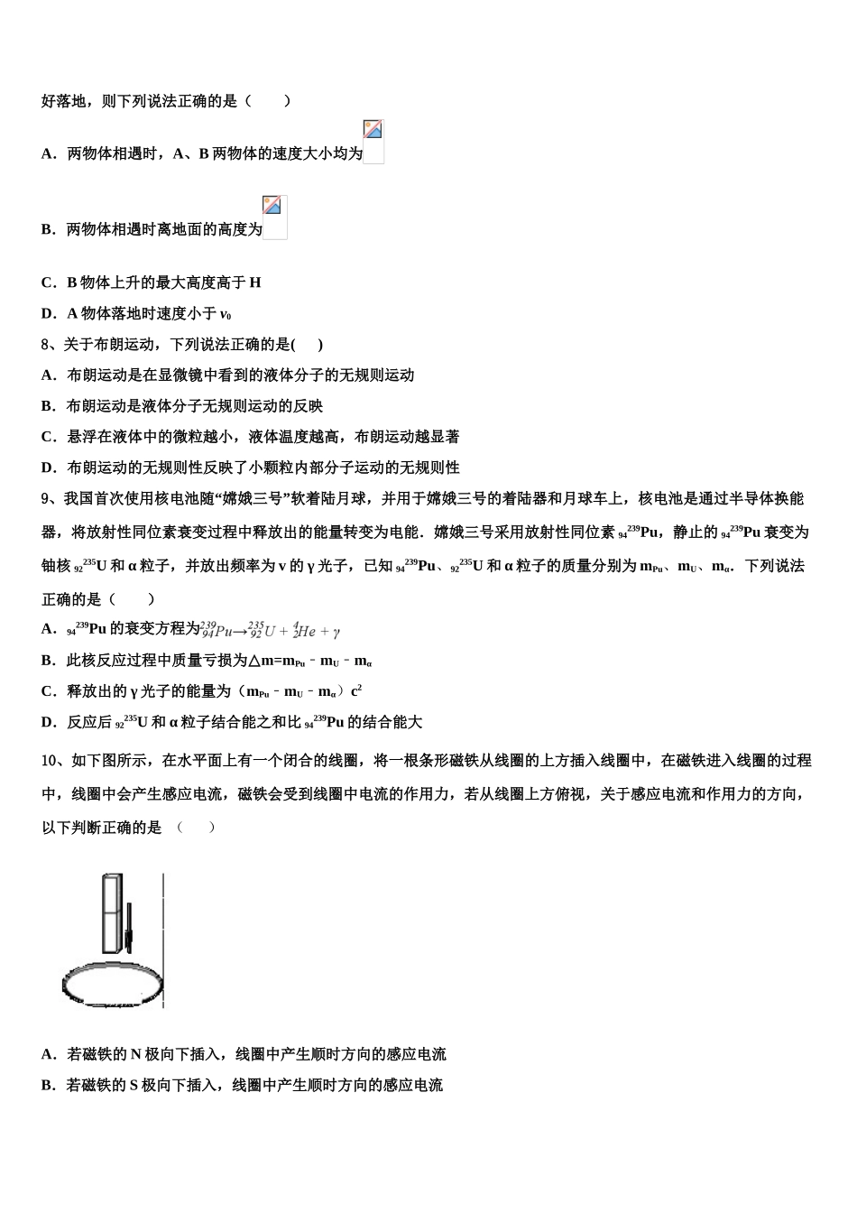 北京市师范大学附属中学2023学年物理高二下期末考试模拟试题（含解析）.doc_第3页