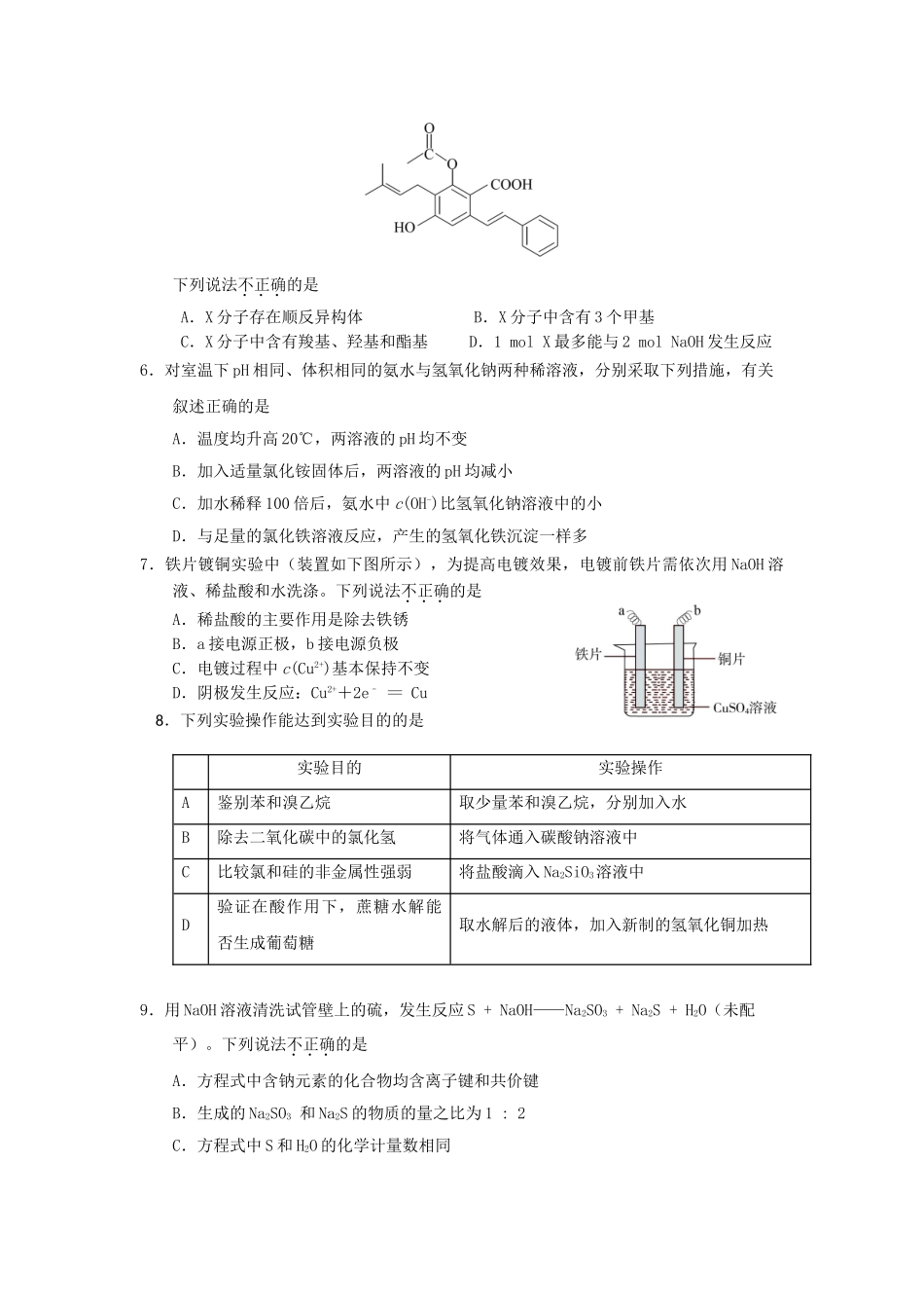 北京市东城区2023届高三化学上学期期末教学统一检测试题.doc_第2页