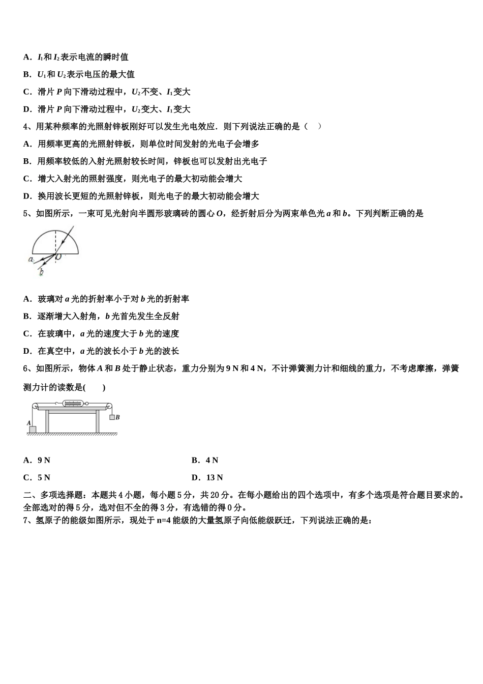 北京市昌平区新学道临川学校2023学年高二物理第二学期期末学业水平测试模拟试题（含解析）.doc_第2页