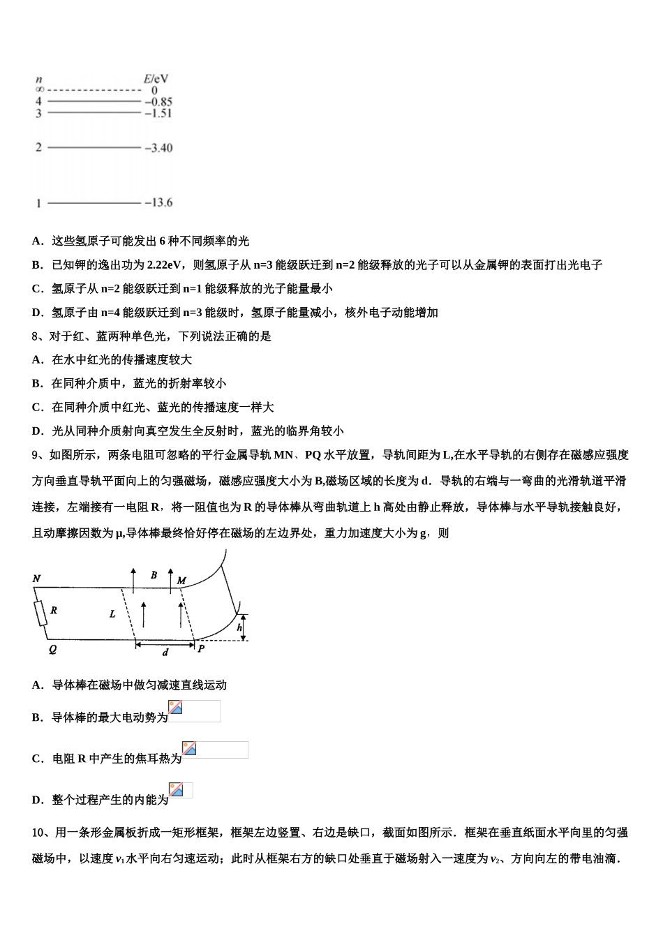 北京市昌平区新学道临川学校2023学年高二物理第二学期期末学业水平测试模拟试题（含解析）.doc_第3页