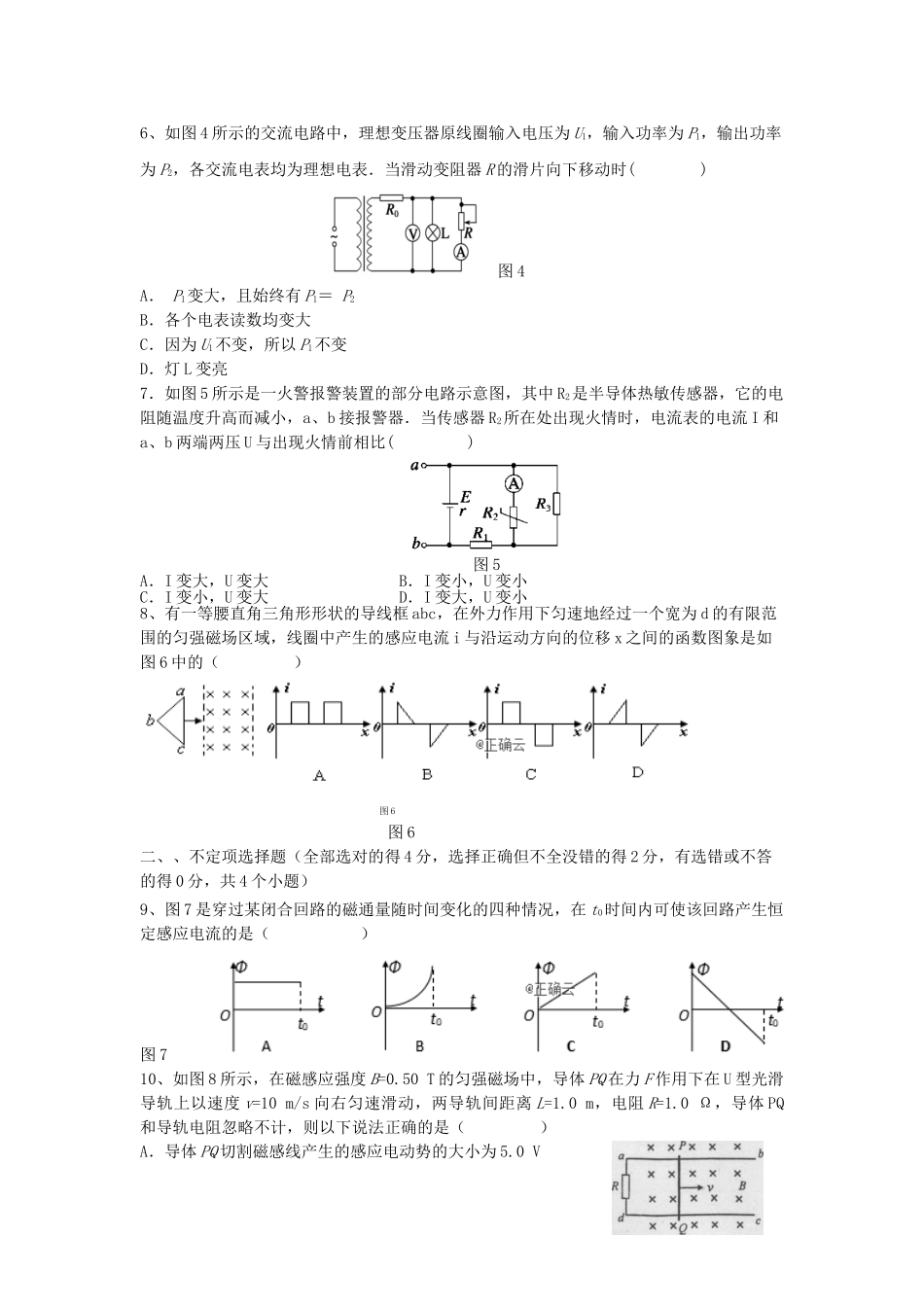 内蒙古师范大学锦山实验学校2023学年高二物理上学期期中试题.doc_第2页