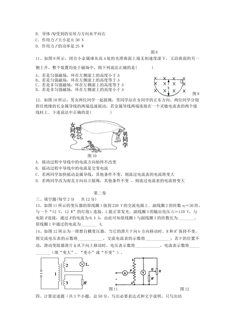 内蒙古师范大学锦山实验学校2023学年高二物理上学期期中试题.doc_第3页