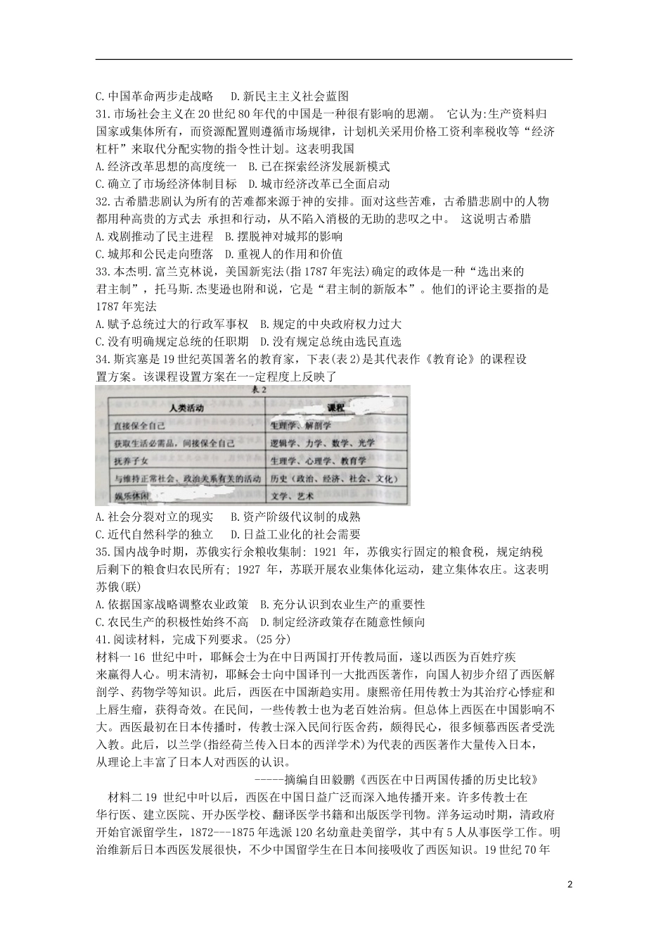 内蒙古赤峰市2023学年高三历史4月模拟考试试题.doc_第2页