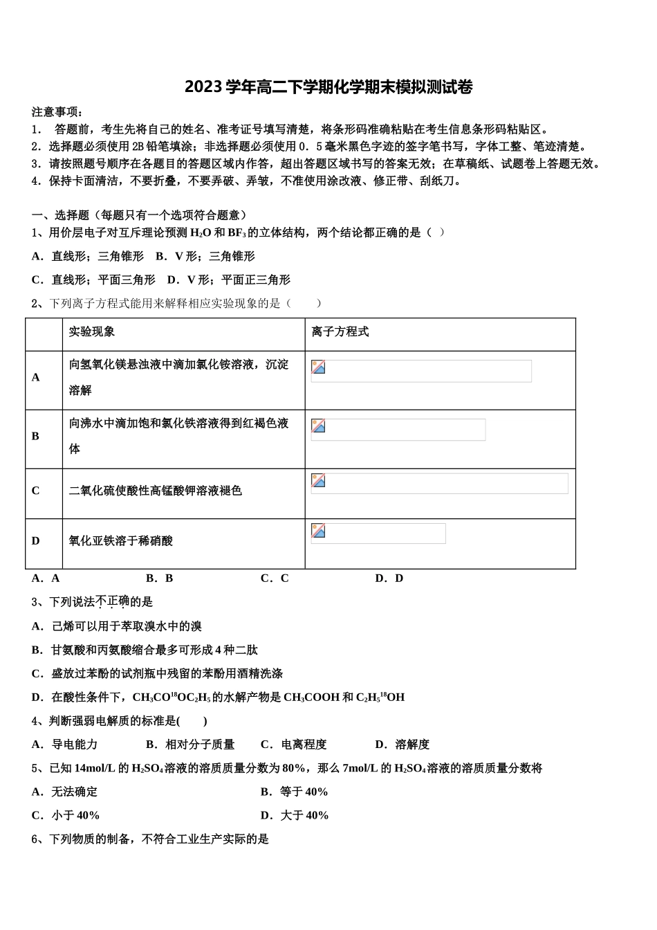 北京九中2023学年高二化学第二学期期末监测试题（含解析）.doc_第1页