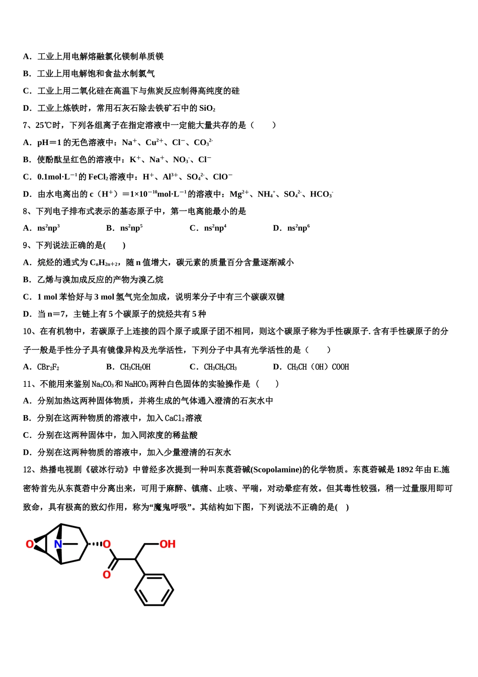 北京九中2023学年高二化学第二学期期末监测试题（含解析）.doc_第2页