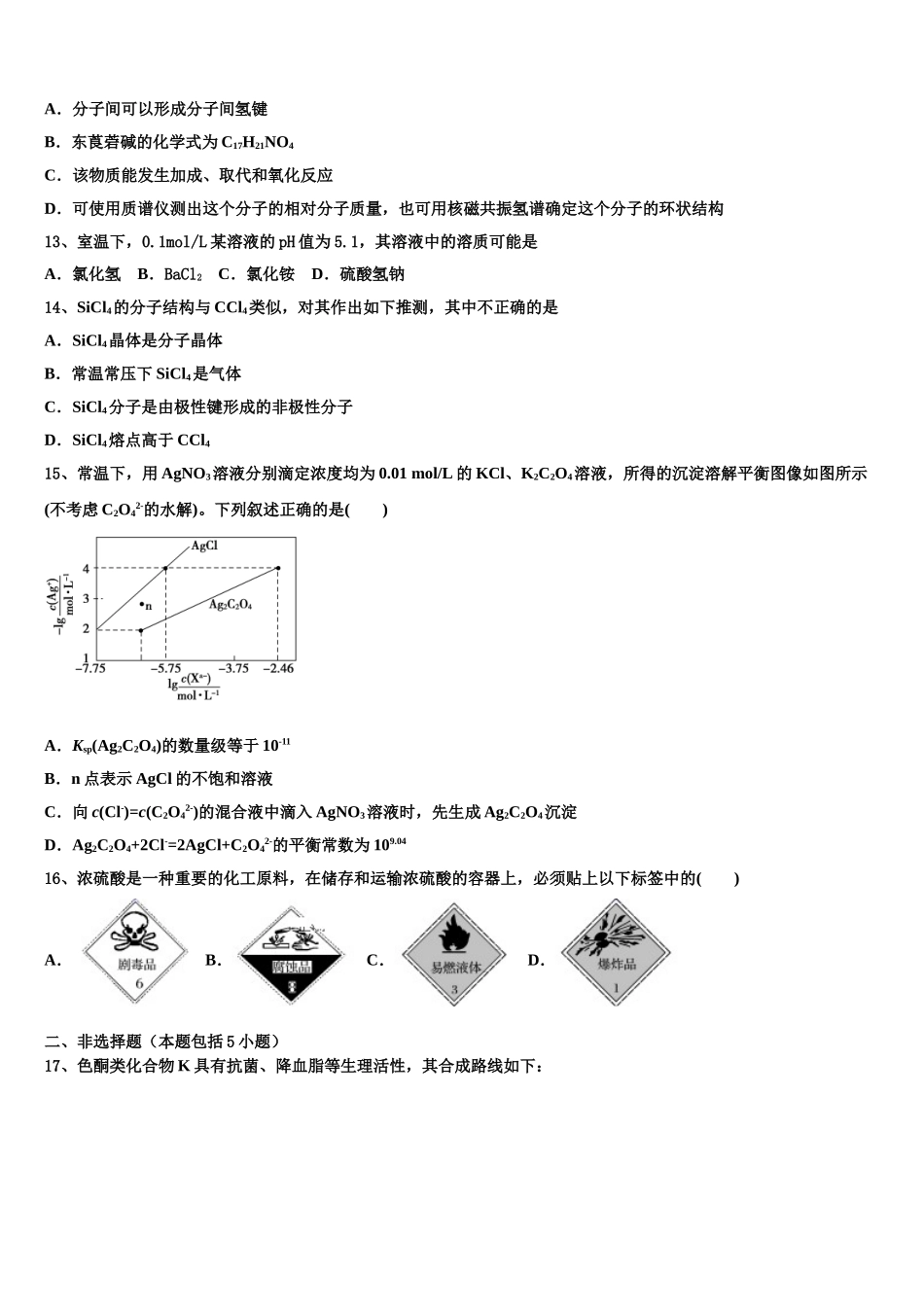 北京九中2023学年高二化学第二学期期末监测试题（含解析）.doc_第3页