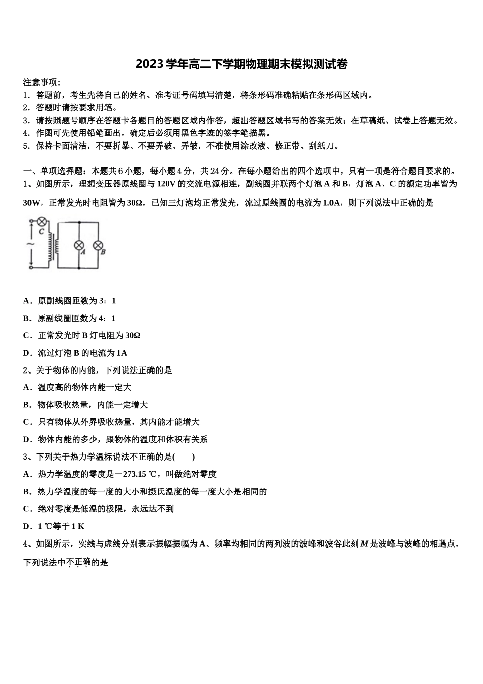 内蒙古根河市重点中学2023学年物理高二下期末质量检测试题（含解析）.doc_第1页