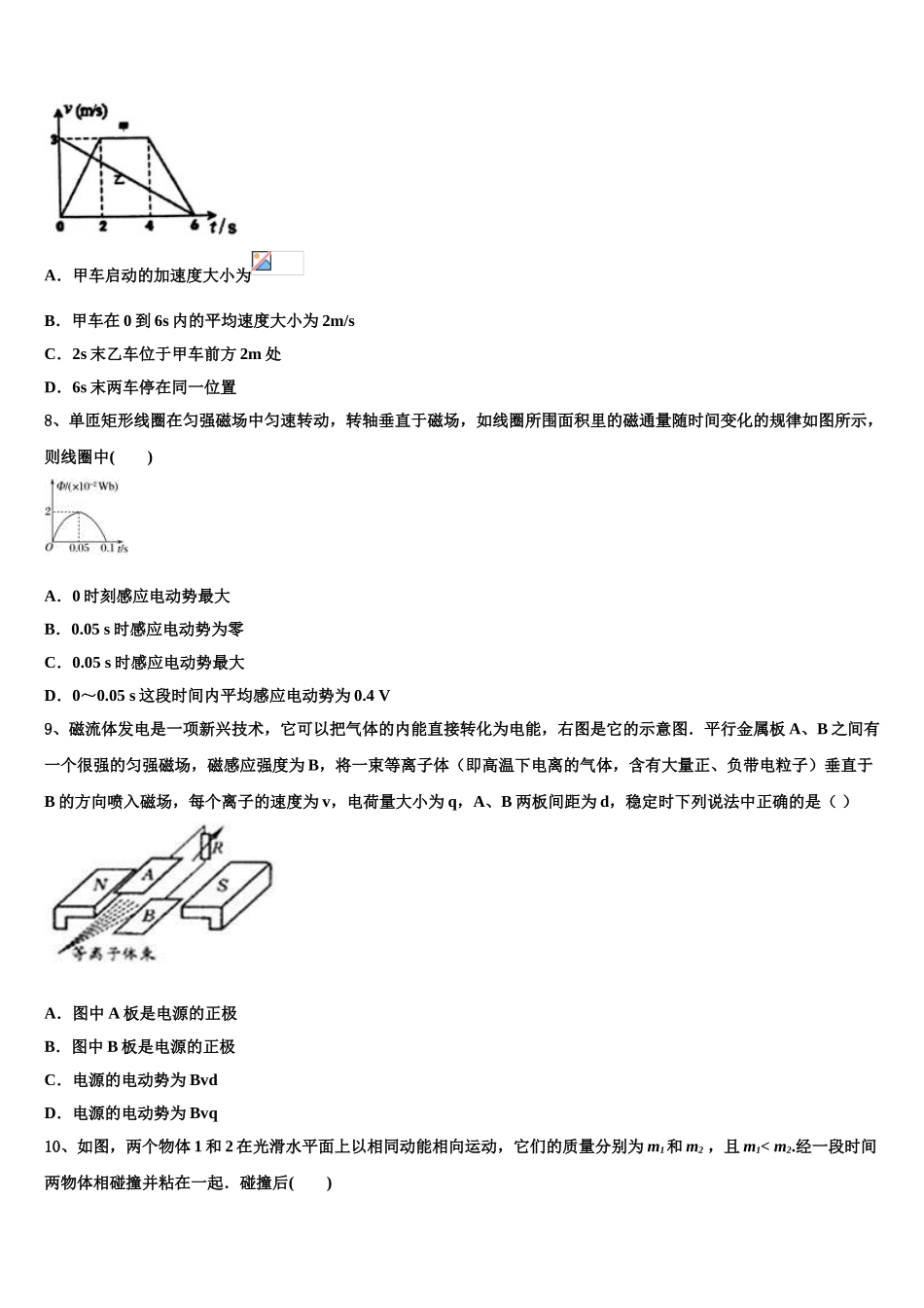 内蒙古根河市重点中学2023学年物理高二下期末质量检测试题（含解析）.doc_第3页