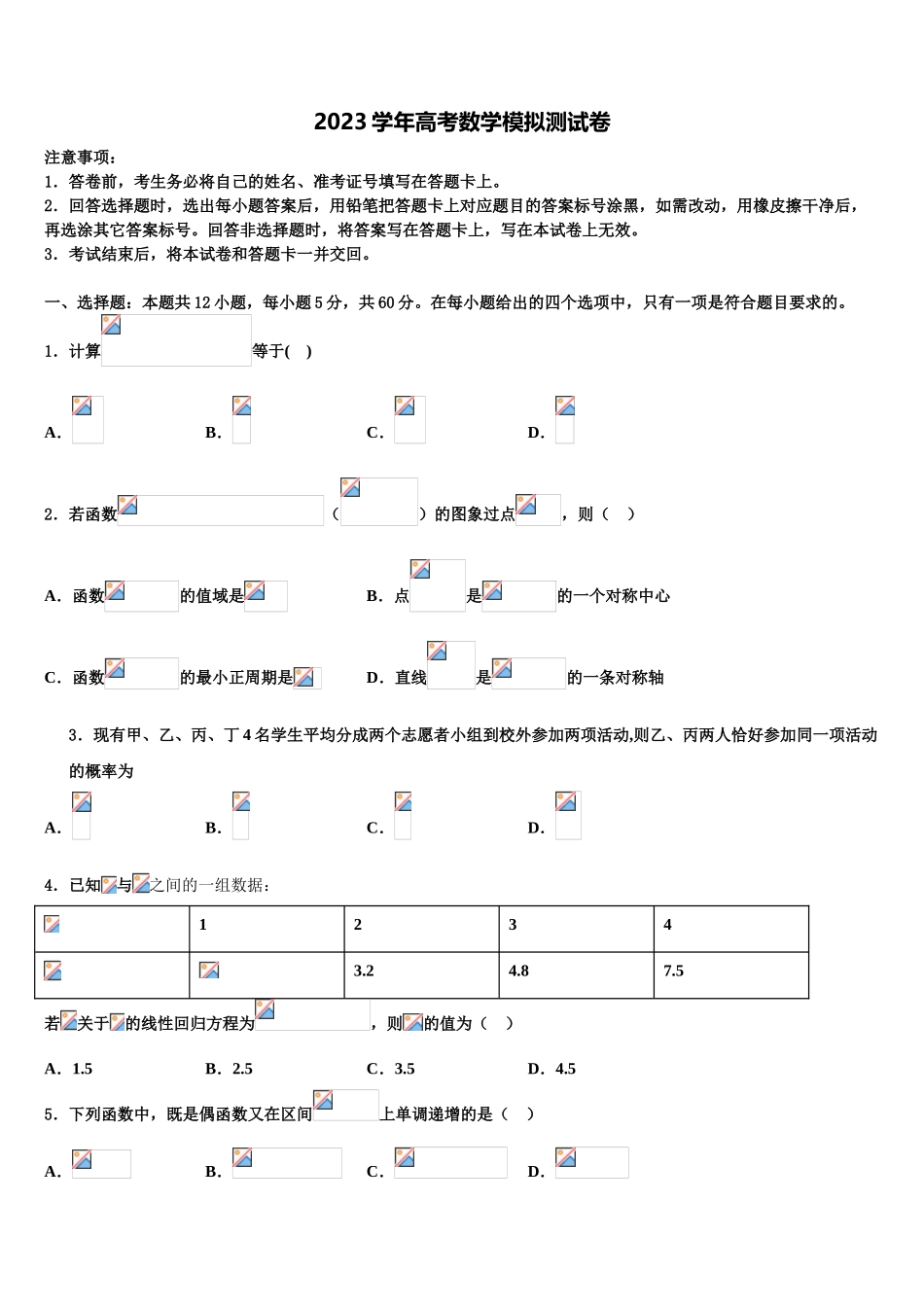 北京市第171中学2023学年高三下学期第五次调研考试数学试题（含解析）.doc_第1页