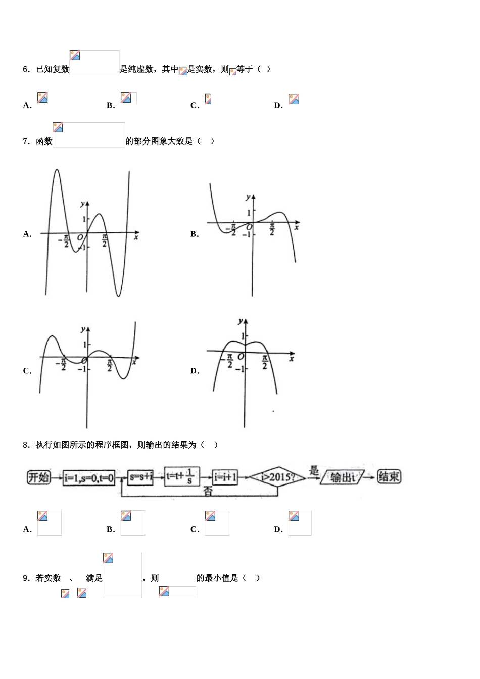 北京市第171中学2023学年高三下学期第五次调研考试数学试题（含解析）.doc_第2页