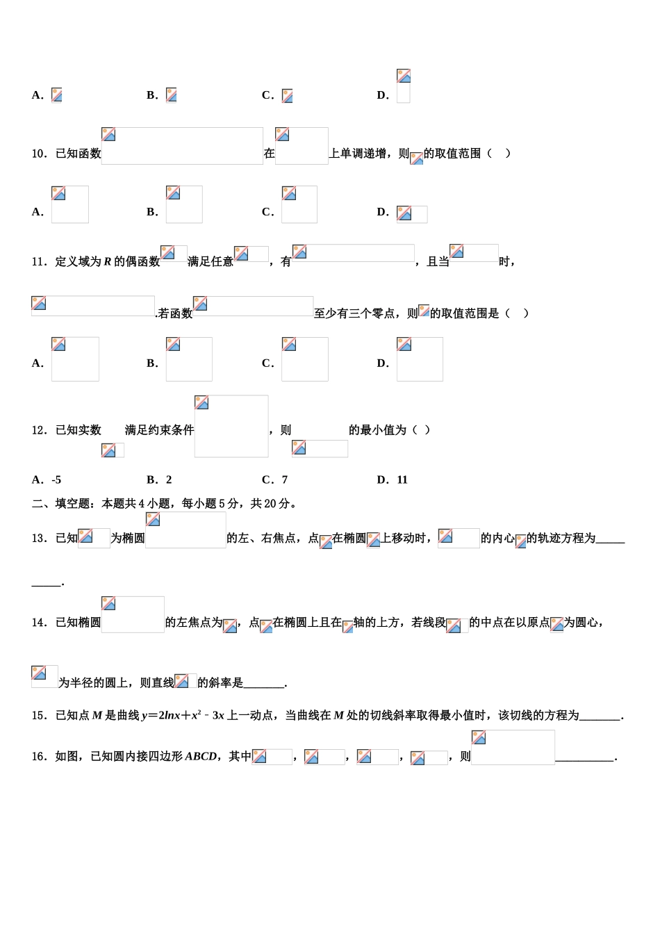 北京市第171中学2023学年高三下学期第五次调研考试数学试题（含解析）.doc_第3页