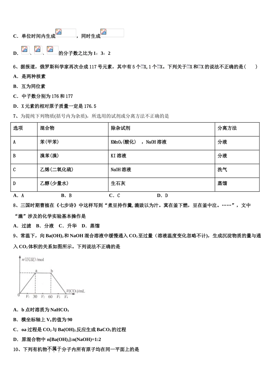 南宁二中、柳州高中2023学年化学高二第二学期期末监测试题（含解析）.doc_第2页