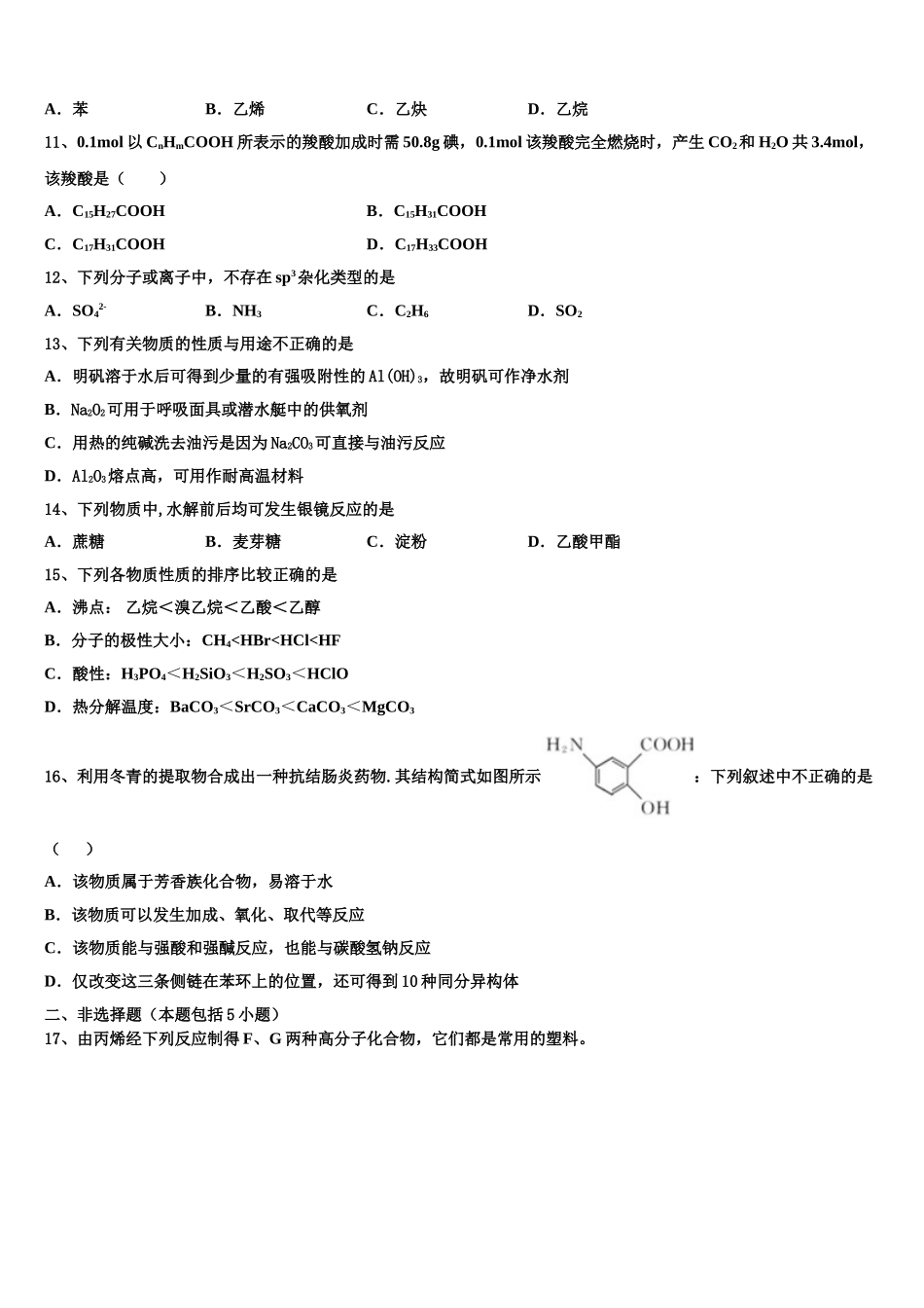 南宁二中、柳州高中2023学年化学高二第二学期期末监测试题（含解析）.doc_第3页