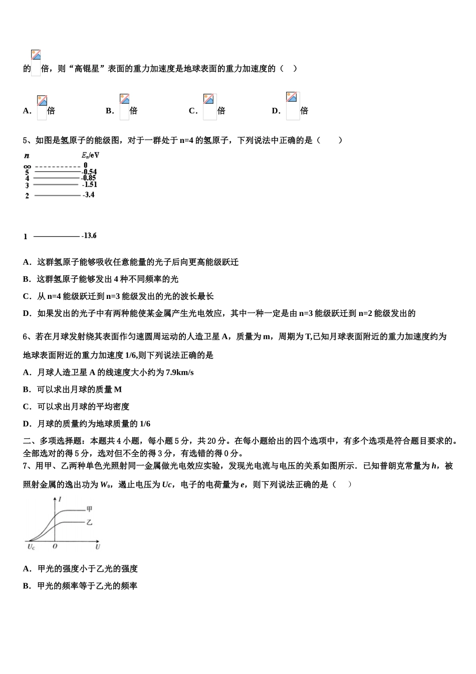 内蒙古通辽市科左后旗甘旗卡二中2023学年物理高二下期末统考模拟试题（含解析）.doc_第2页