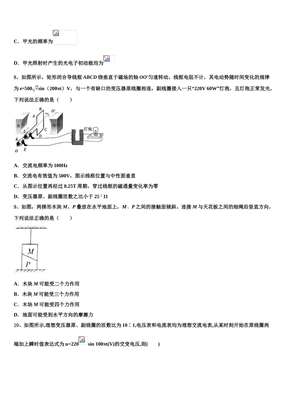 内蒙古通辽市科左后旗甘旗卡二中2023学年物理高二下期末统考模拟试题（含解析）.doc_第3页