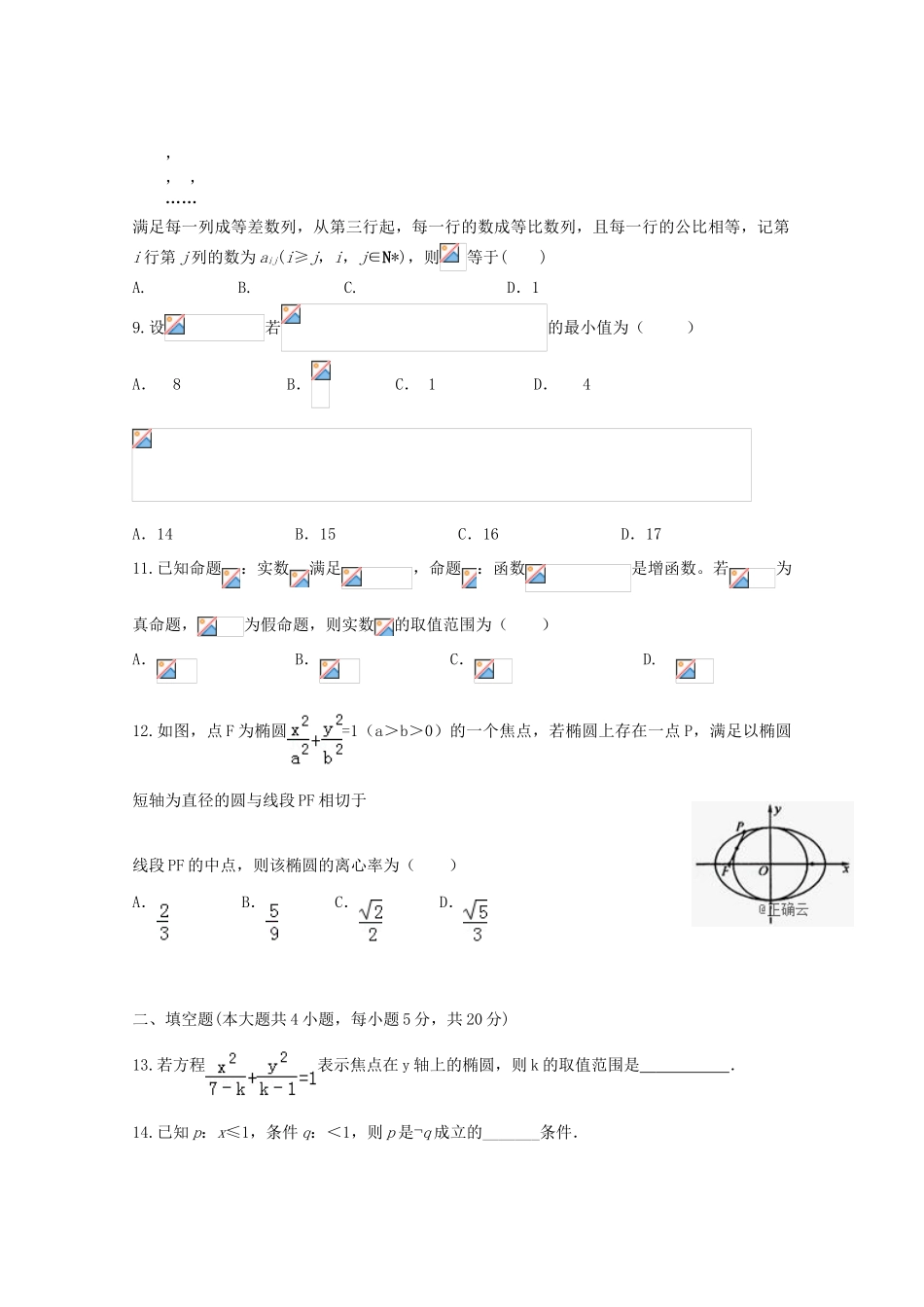 博尔塔拉蒙古自治州第五师高级中学2023学年高二数学上学期期中试题文.doc_第2页