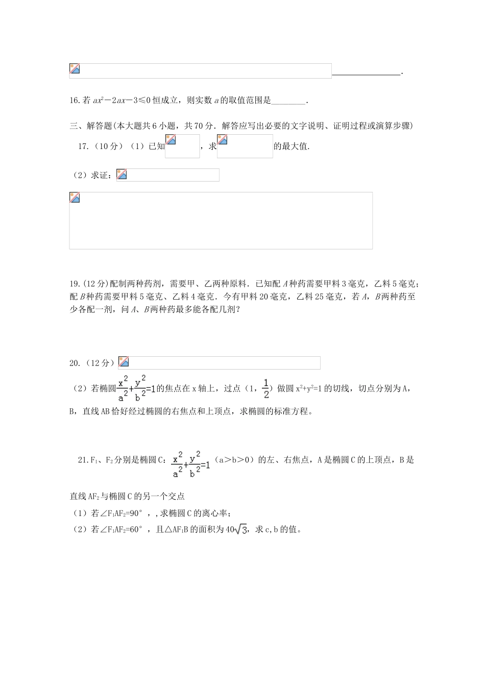 博尔塔拉蒙古自治州第五师高级中学2023学年高二数学上学期期中试题文.doc_第3页
