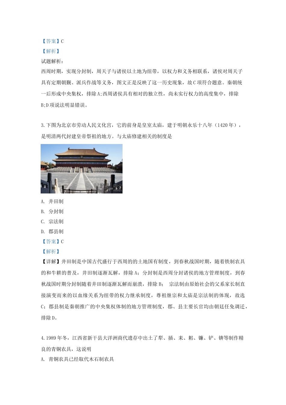 北京市海淀中学2023届高三历史模拟预测试题含解析.doc_第2页