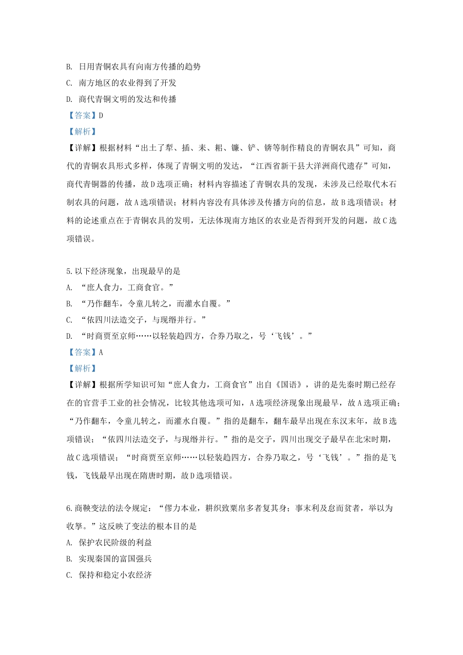 北京市海淀中学2023届高三历史模拟预测试题含解析.doc_第3页