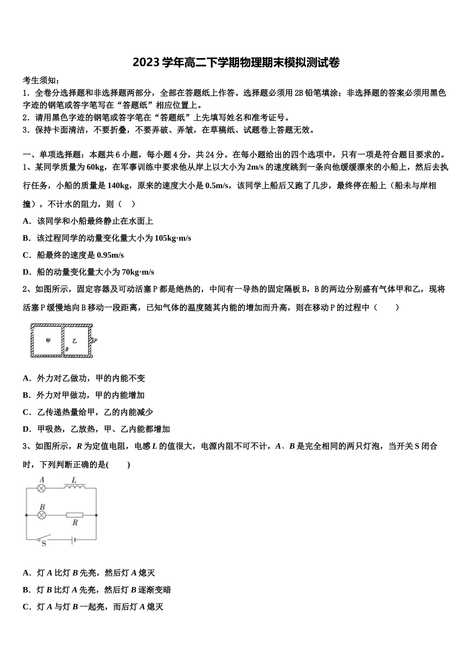 内蒙古鄂尔多斯市康巴什区鄂尔多斯一中2023学年高二物理第二学期期末经典模拟试题（含解析）.doc_第1页