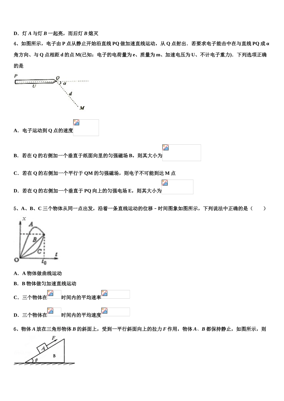 内蒙古鄂尔多斯市康巴什区鄂尔多斯一中2023学年高二物理第二学期期末经典模拟试题（含解析）.doc_第2页