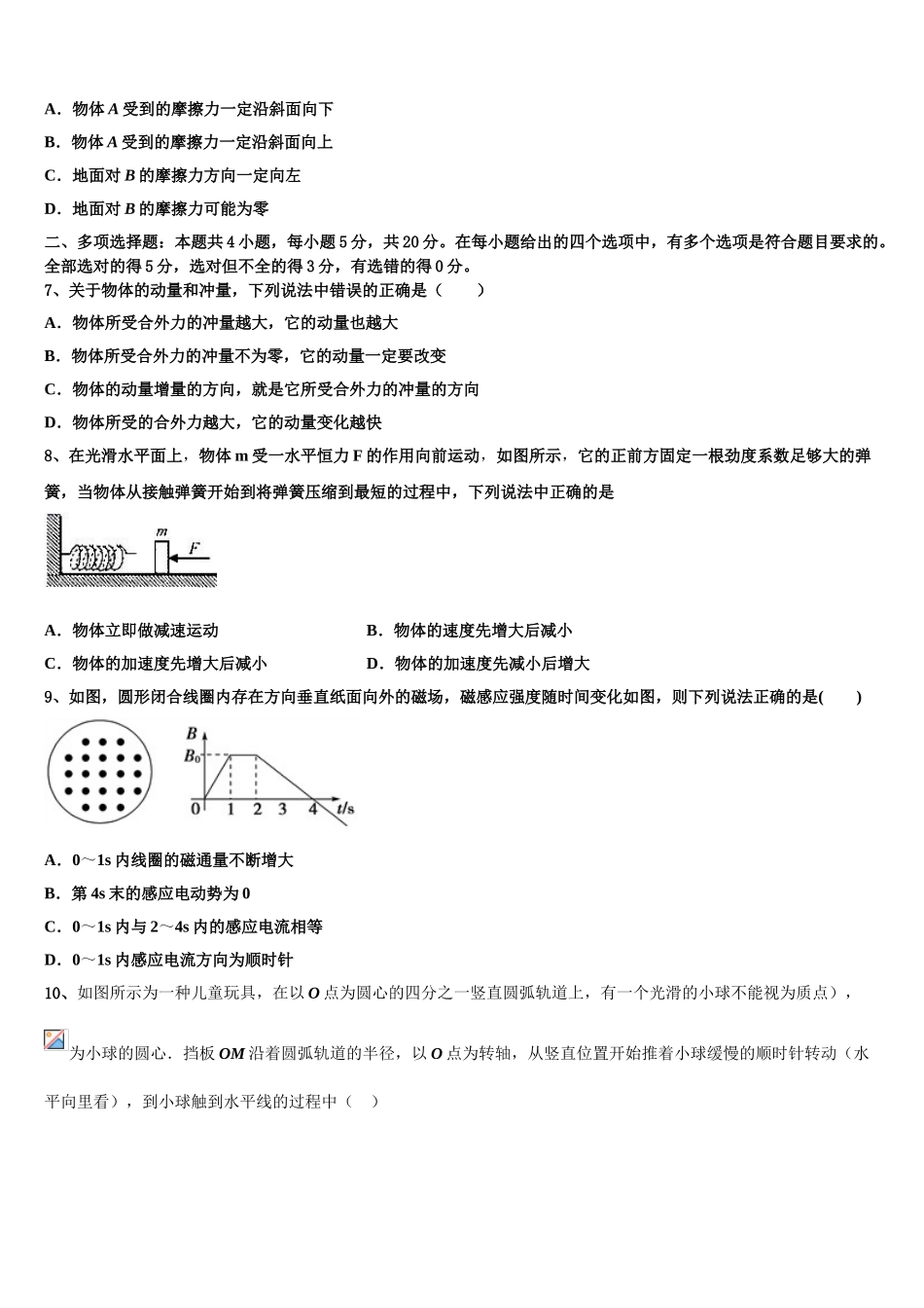 内蒙古鄂尔多斯市康巴什区鄂尔多斯一中2023学年高二物理第二学期期末经典模拟试题（含解析）.doc_第3页