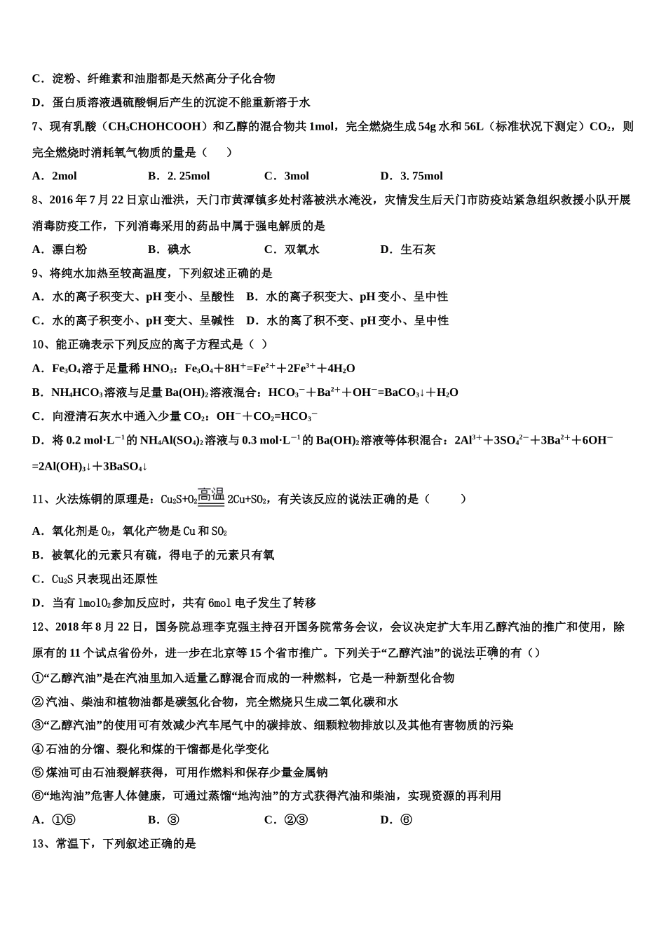 北京市朝阳区2023学年化学高二下期末学业质量监测试题（含解析）.doc_第2页