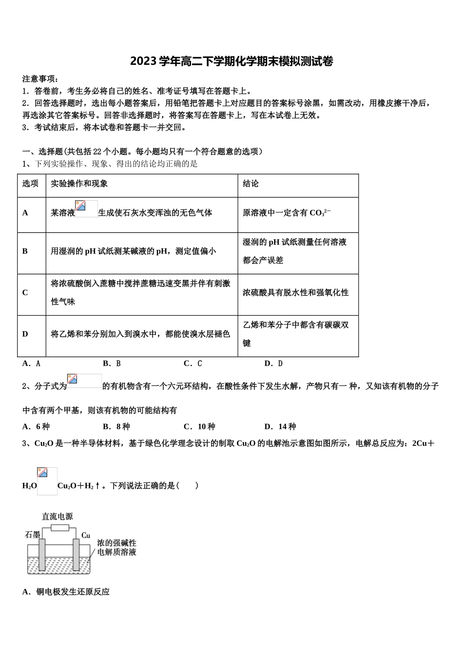 北京市朝阳区北京八十中学2023学年高二化学第二学期期末监测试题（含解析）.doc_第1页