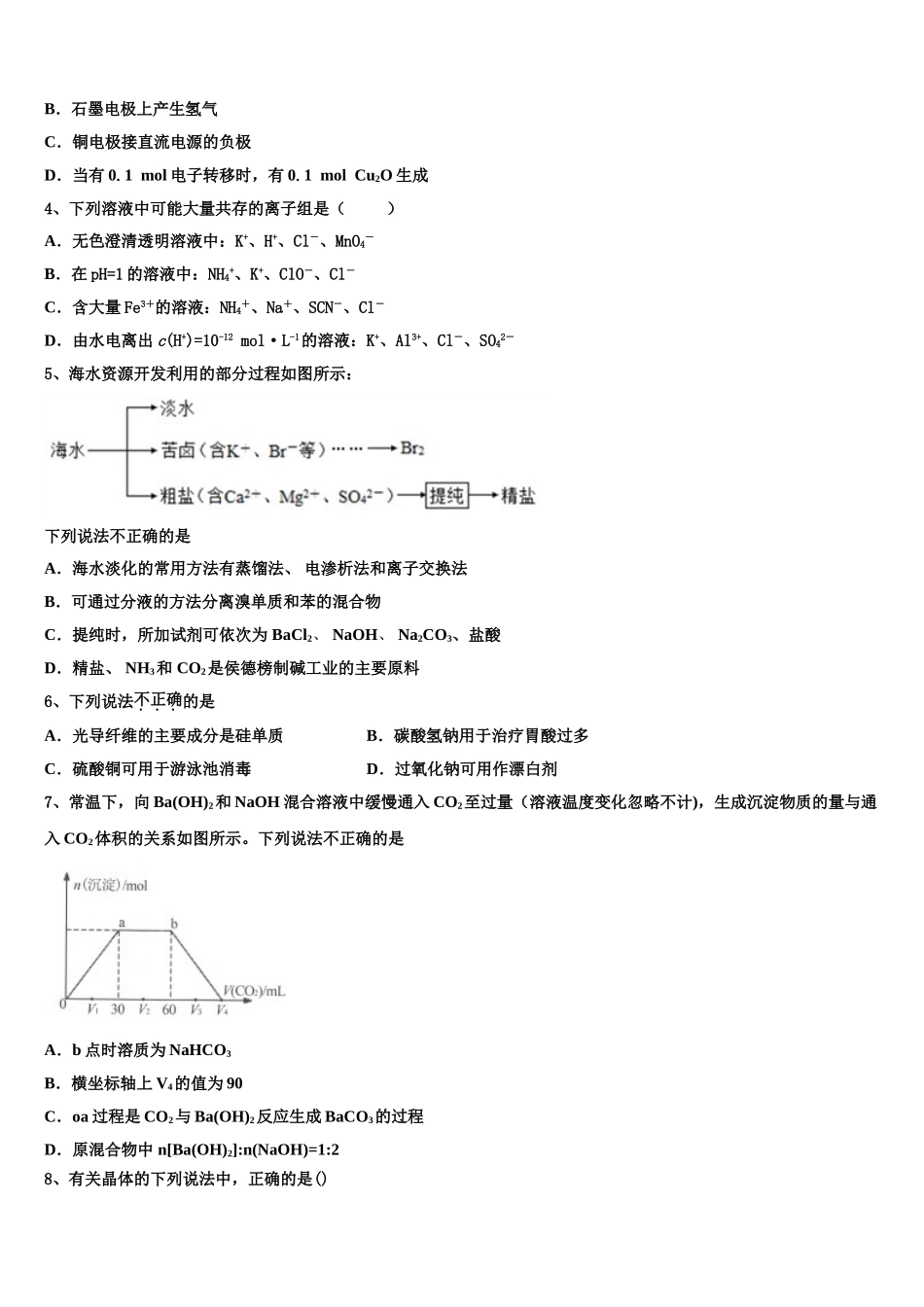 北京市朝阳区北京八十中学2023学年高二化学第二学期期末监测试题（含解析）.doc_第2页