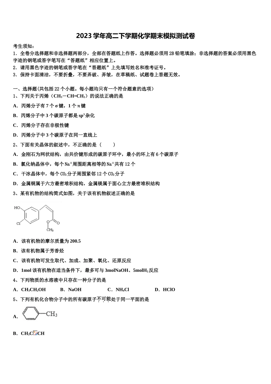 北京市清华大学附中2023学年化学高二下期末综合测试试题（含解析）.doc_第1页