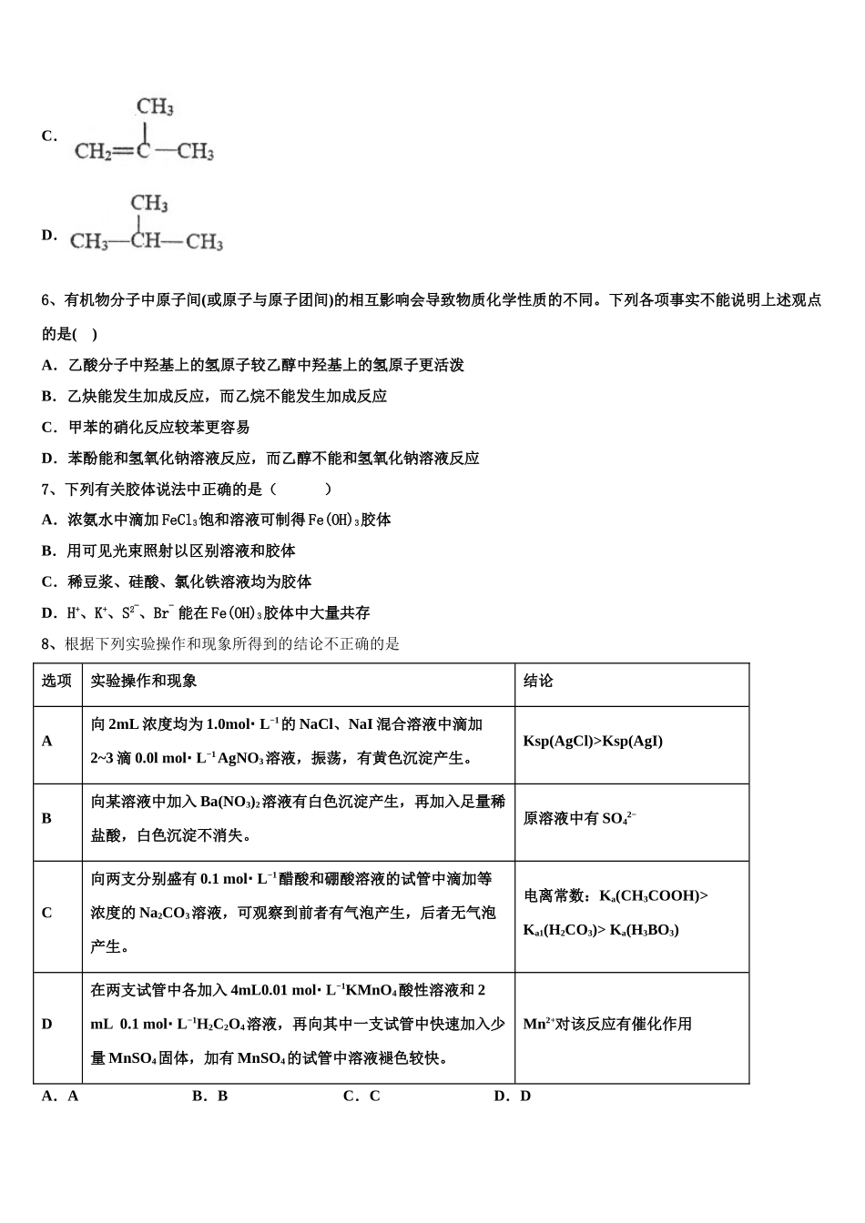 北京市清华大学附中2023学年化学高二下期末综合测试试题（含解析）.doc_第2页