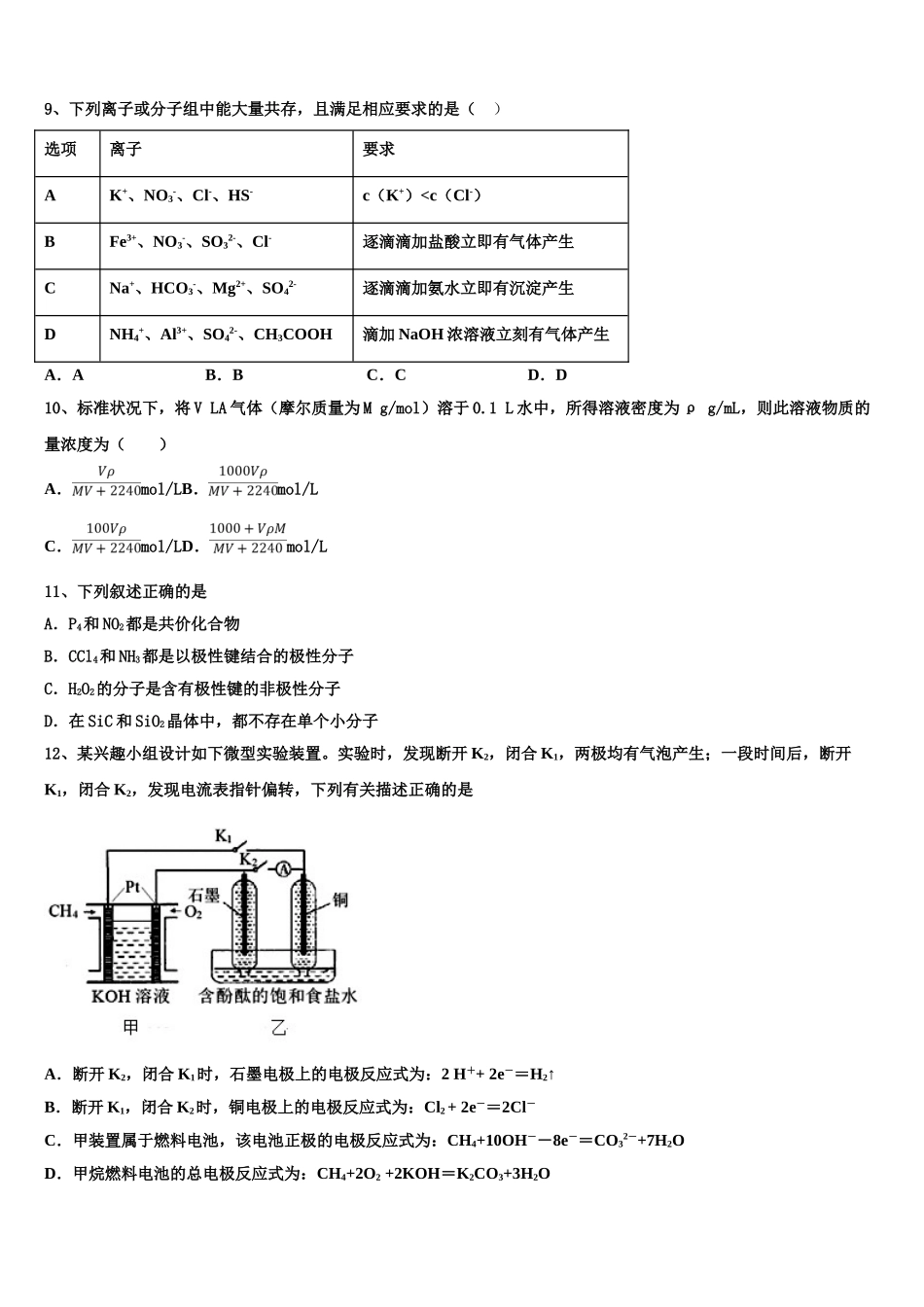 北京市清华大学附中2023学年化学高二下期末综合测试试题（含解析）.doc_第3页