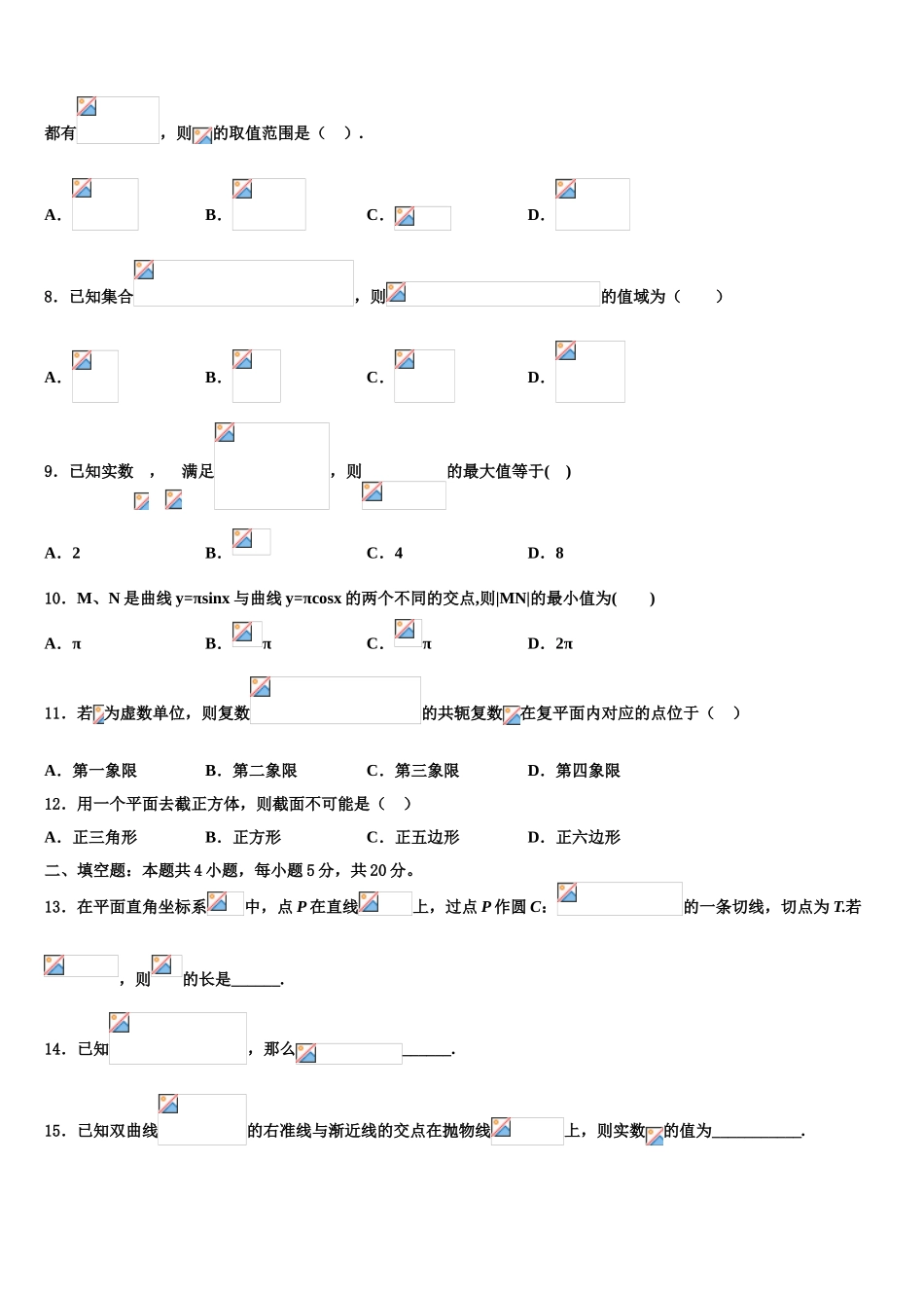 北京交通大学附属中学2023学年高三下学期一模考试数学试题（含解析）.doc_第2页