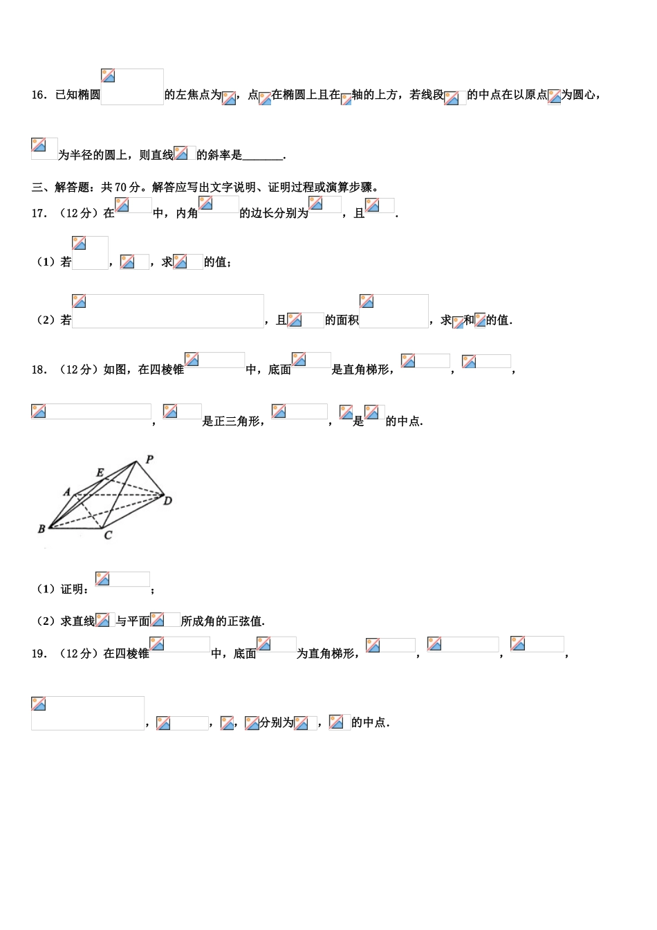 北京交通大学附属中学2023学年高三下学期一模考试数学试题（含解析）.doc_第3页